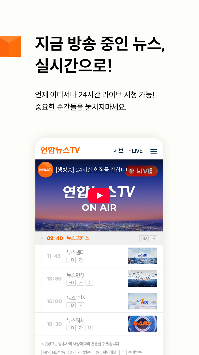 지금 방송 중인 뉴스, 실시간으로! 언제 어디서나 24시간 라이브 시청 가능! 중요한 순간들을 놓치지마세요.